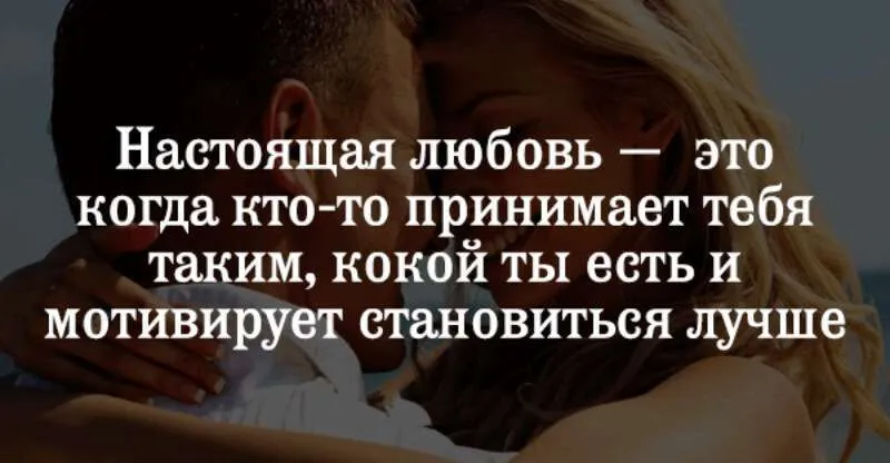 Анатомія реальної любові