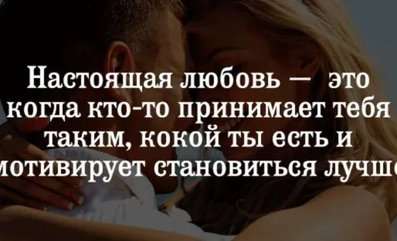 Анатомія реальної любові