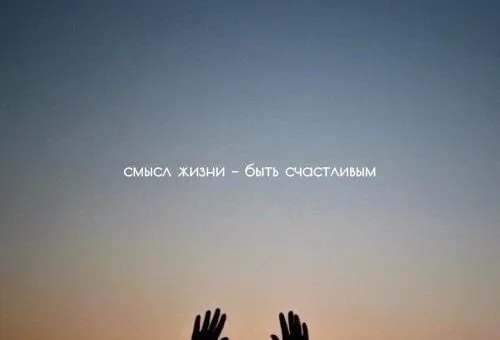Як знайти сенс життя: важливі моменти