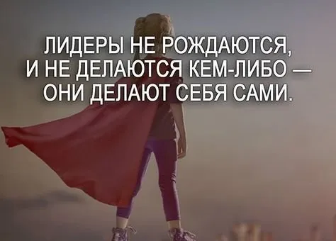 Як розвинути в собі лідерські якості — 7 компонентів лідерства