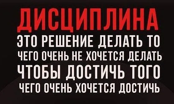 Розвиток дисципліни та особиста ефективність